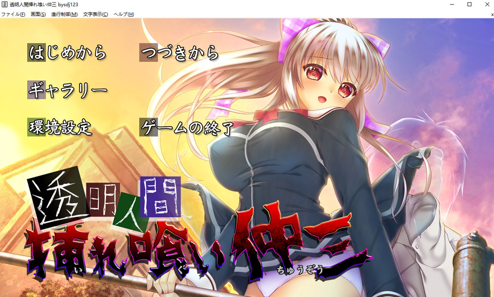 透明人间插入吞食仲三 AI汉化版+全CG存档★全CV[新汉化/1.3G]-次元小屋