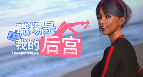 职场是我的后宫 官方中文版 经营模拟游戏+画廊解锁 1.7G-次元小屋