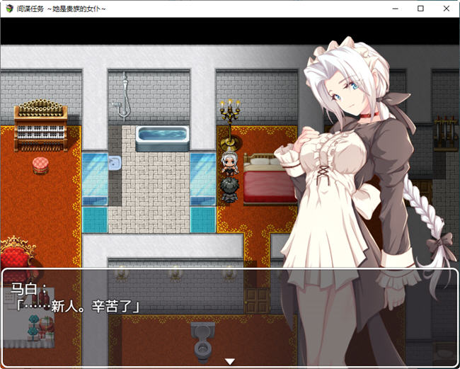 图片[2]-卧底任务:她是贵族的女仆 AI汉化汉化版 RPG游戏+全CV&NTR 2.4G-次元小屋