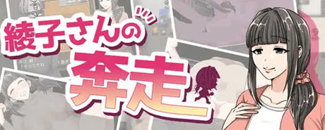 绫子的人生出现了转折 ver1.03 AI精翻汉化版 爆款RPG游戏 1.2G-次元小屋