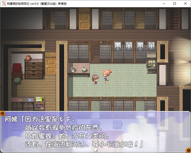 图片[3]-我暑假的秘密回忆 ver2.0 汉化修复版 PC+安卓+存档+礼包 RPG游戏 1.9G-次元小屋