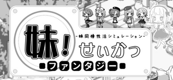 妹同居黑白2:异世界幻想 ver1.44 精翻汉化版+MOD SLG游戏 800M-次元小屋