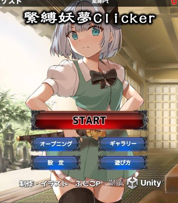 [互动SLG/PC+安卓] 紧缚妖梦緊縛妖夢クリッカー [500M]-次元小屋