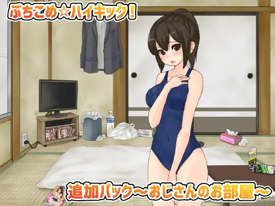 【ACT全动态】 公园癡汉格斗！揍飞你哦☆高飞踢！Ver1.31+大叔的房间DLC-次元小屋