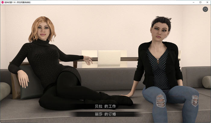 图片[4]-姐妹情深 ver1.1.6 STEAM官方中文版 动态SLG游戏 2.3G-次元小屋