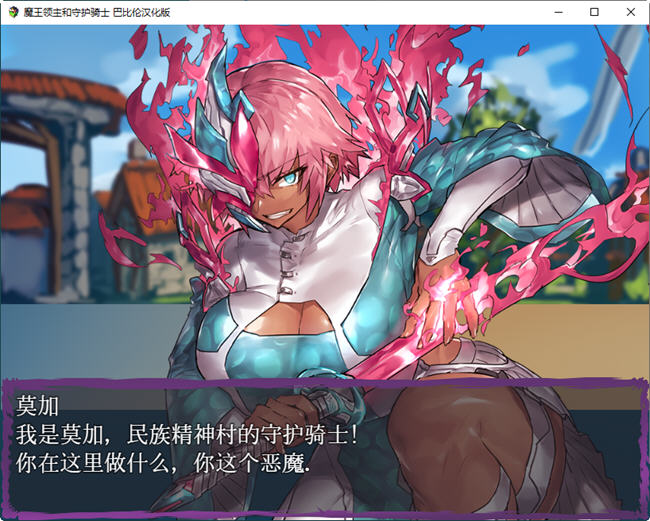 图片[4]-魔王领主和守护骑士 完整精翻汉化版 RPG游戏 550M-次元小屋