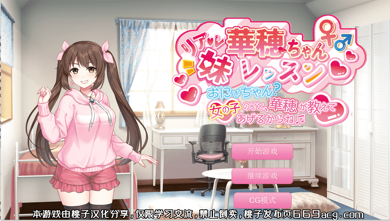 【AVG汉化合集】女孩子的事，华穗会告诉你的哦 云翻汉化+ASMR音声合集【PC+安卓3.2G全CV】-次元小屋