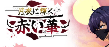 月夜光輝赤之华 AI汉化动作验证版 RPG游戏 800M-次元小屋