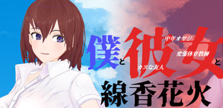 我和她和烟花 云翻汉化版 日式牛头人RPG游戏 1.9G-次元小屋