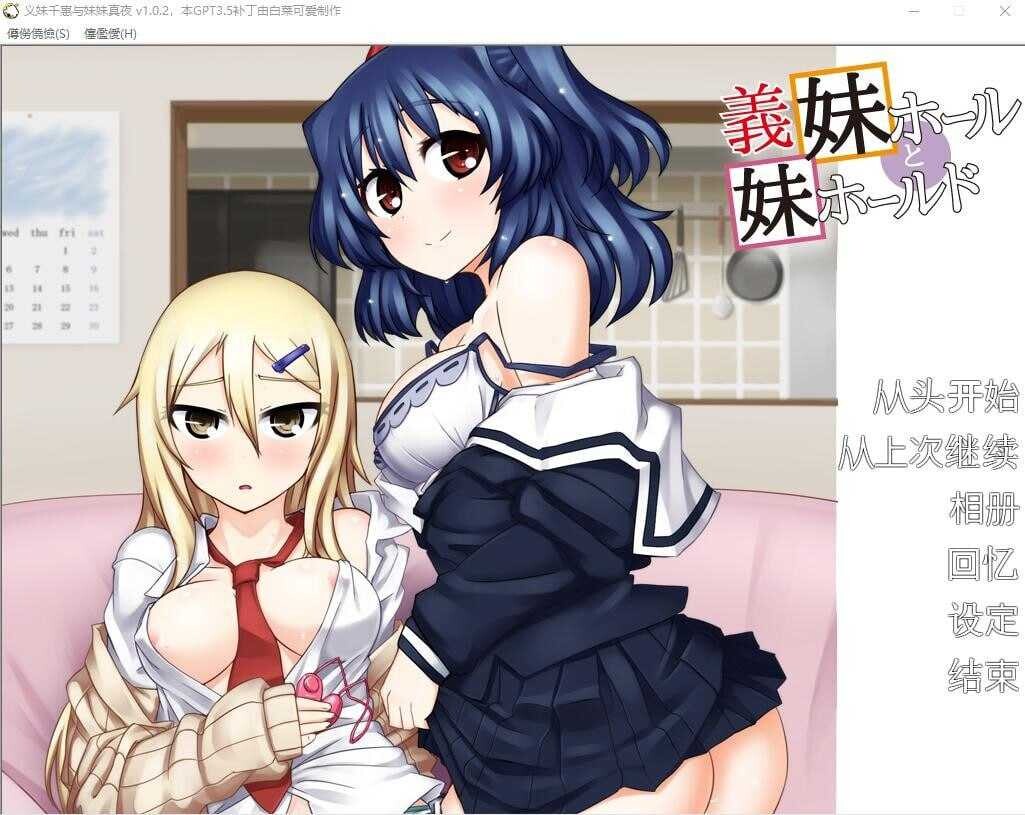 【ADV/AI汉化/多P/妹控】 义妹千惠与妹妹真夜/義妹ホールと妹ホールド [Ver1.02 +全CG回想]【PC/300M】-次元小屋