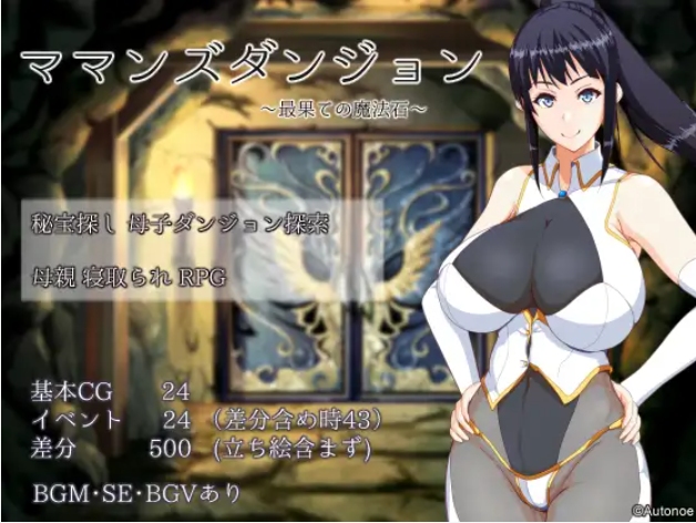 图片[2]-【RPG/汉化】妈妈们的地下城/ママンズダンジョン[Ver2.0]【PC+安卓/1G】-次元小屋