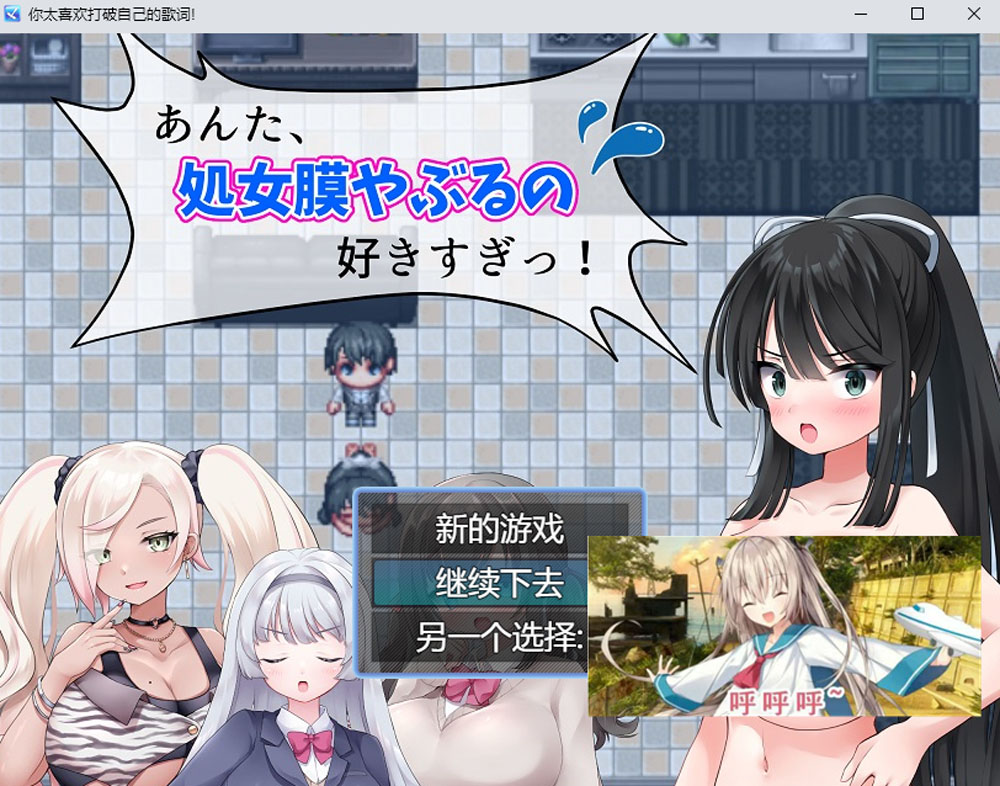 [新作/1G]你,喜欢破瓜的感觉太过了！云翻汉化版+全CG包-次元小屋