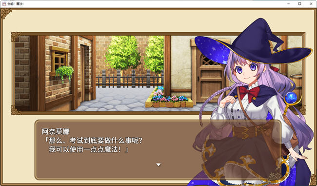 图片[2]-全能魔法见习魔法师的奇妙试炼 官方中文版 RPG游戏+全回想 1.1G-次元小屋