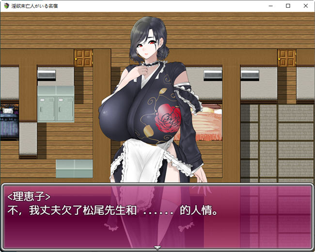 图片[2]-寡妇的偏远客栈与丰盛款待 ver1.0 汉化版 PC+安卓 RPG游戏 1.1G-次元小屋