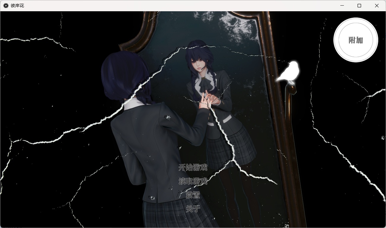 【国风SLG/汉化】彼岸花 Ch.7 官中精翻汉化版【更新/5.5G】【安卓+PC】-次元小屋