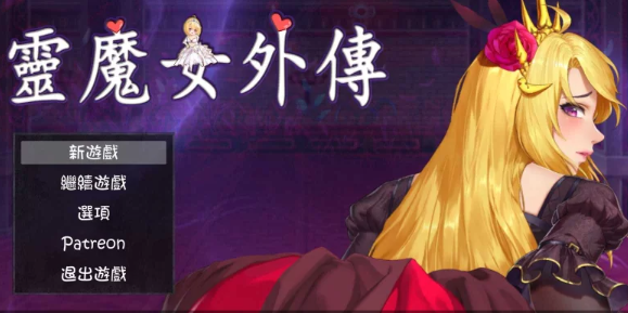 【ACT/官中/PC】灵魔女外传 Spirit Witch’s Gaiden Ver0.5 [0.16G/PC]-次元小屋