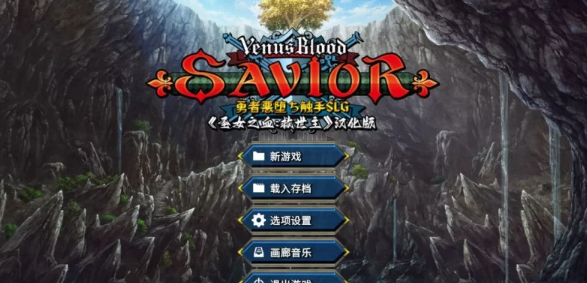 【SLG/动态/PC】圣女之血:救世主 Ver2.01 精翻汉化版+全CG存档 [PC+3.22G]-次元小屋