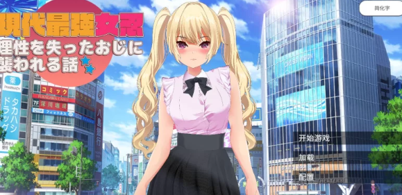 图片[2]-【PC/ARPG/中文/】现代最强女忍者·被失去理性的大叔袭击的话 [PC+500M]-次元小屋