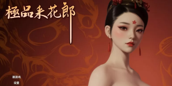 【国风3D/武侠/动态/PC】极品采花郎 Ver240921官方中文步兵 [PC+5.50G]-次元小屋