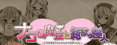 柰子的魔法与纯欲怪人 AI汉化版 RPG游戏+存档+DLC 1.2G-次元小屋