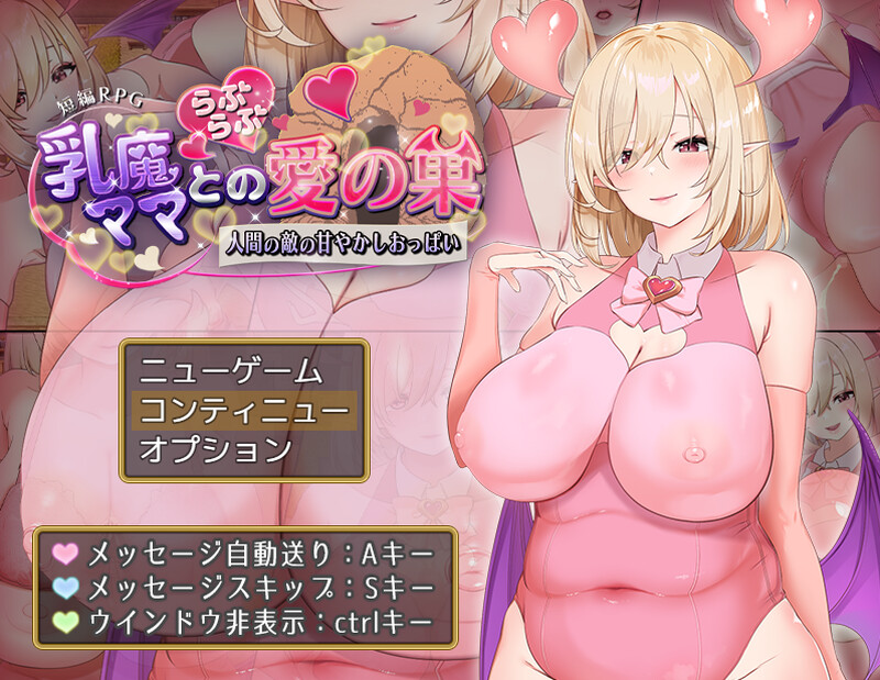 【探索RPG/淫魔诱惑/动态2C】乳魔妈妈与温柔的爱巢～人类敌人的甜蜜巨乳 V1.01 AI汉化【PC+安卓】-次元小屋