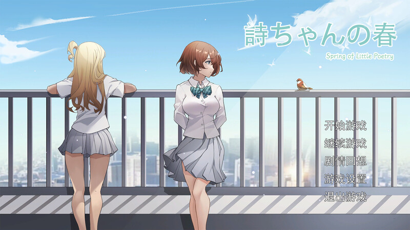 【探索SLG/制服JK/被NTR/动态/PC】诗酱的春 V1.0 DL官方中文【3.80G】-次元小屋