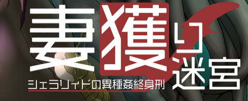 迷宮雪拉莉德的异种终身刑 汉化作弊版 PC+安卓+全CG RPG游戏 1.1G（礼包码：456014）-次元小屋