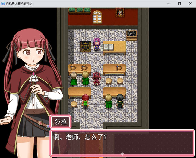 图片[2]-自称天才魔术师萨拉 AI汉化版 RPG游戏 700M-次元小屋