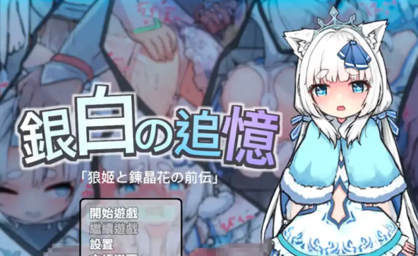 【RPG/安卓/动态】银白的追忆 官方中文版 [安卓]-次元小屋