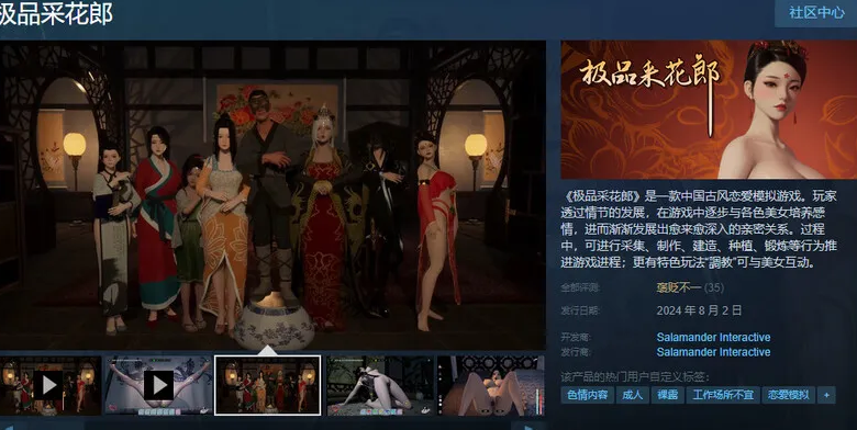 图片[2]-【国风武侠3D互动/后宫/开放世界/全动态/pc】极品采花郎 V1.3.5 官方中文步兵版 满金币  [pc]-次元小屋