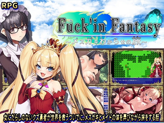 新作【日式/回合/RPG/傲娇萝莉/PC】操B幻想～雌小鬼的驯化之旅～ Fuck’in Fantasy  AI汉化版  [PC]-次元小屋