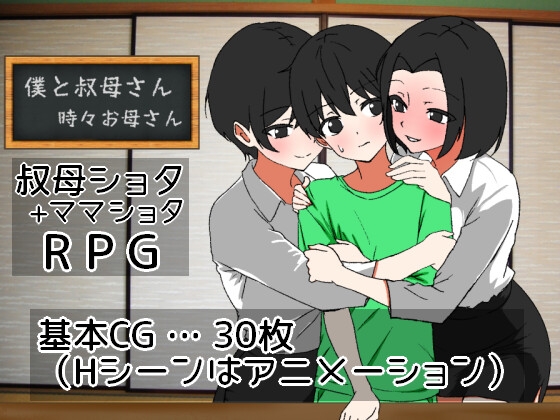 【日式/RPG/动态/PC】 我时而与阿姨~时而与妈妈~   AI汉化版 [PC]-次元小屋