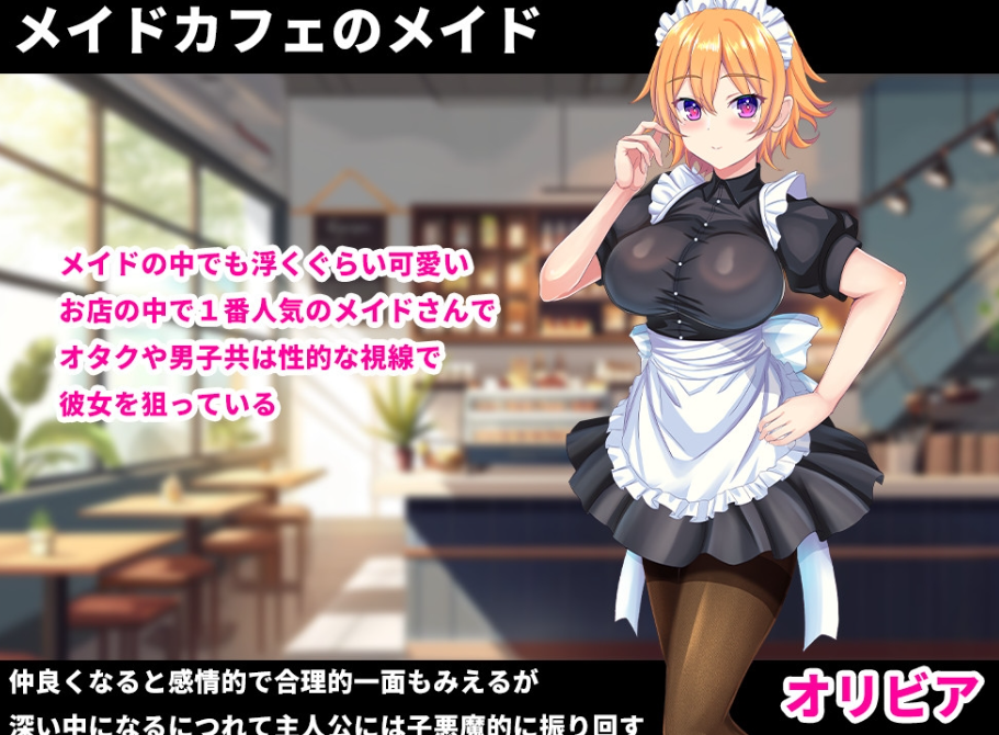 【日式RPG/动态/PC】色情女仆服的奥利维亚  AI汉化版+全回想  [PC]-次元小屋