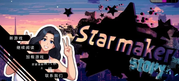 【亚洲风精品SLG/像素动态/PC】造星者物语/成人明星缔造故事 V1.5B 挂载汉化版 [PC]-次元小屋