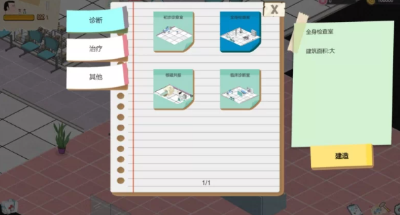 图片[2]-【SLG/经营/PC】黑山综合医院 V1.3.9 官中步兵版 [PC]-次元小屋