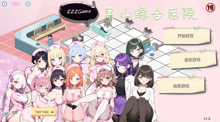 【经营SLG/互动养成/NTR/AI生成/PC】黑山综合医院 黒山総合病院 BM General Hospital V2.0 官中步兵版 [PC]-次元小屋