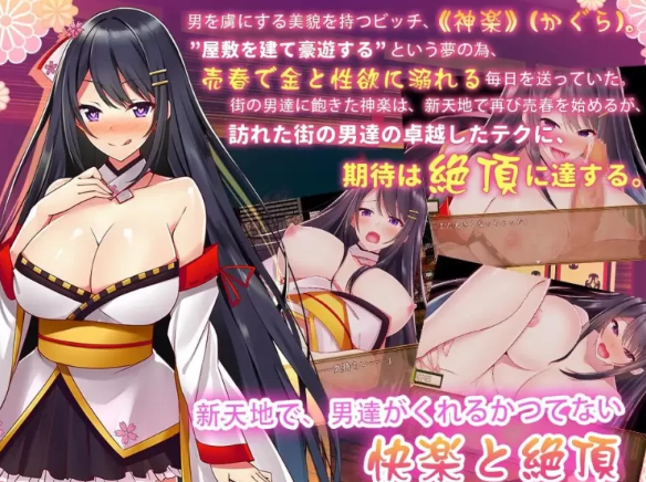 图片[2]-【RPG/安卓】绝顶神乐：在忍耐尽头等待的极上快乐  汉化版 [安卓]-次元小屋