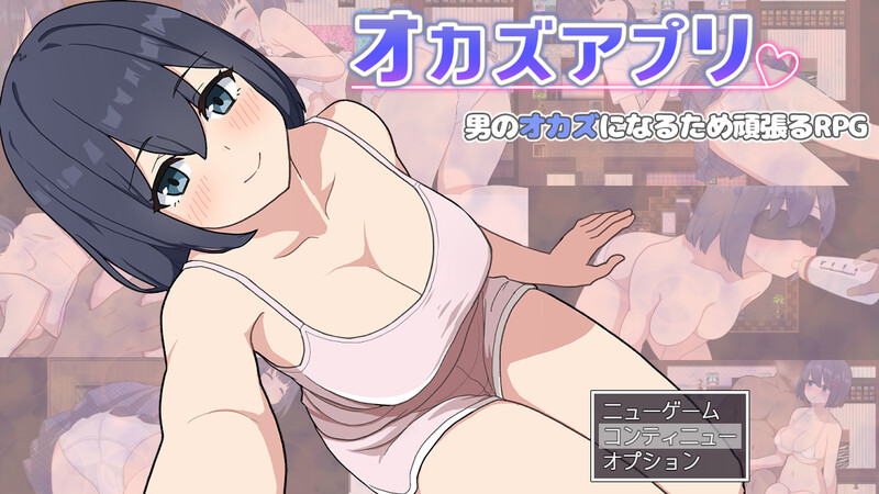 【日式RPG/制服JK/PC】福利姬APP オカズアプリ 官中步兵版 [880M]-次元小屋