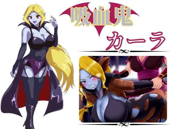 【日式RPG/精神支配/扶她/PC】吸血鬼卡拉   AI汉化版 [PC]-次元小屋