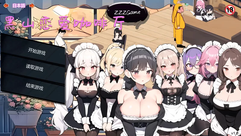 【经营SLG/互动养成/动态/PC】黑山恋爱咖啡厅 Ver3.3.5官中 [PC]-次元小屋