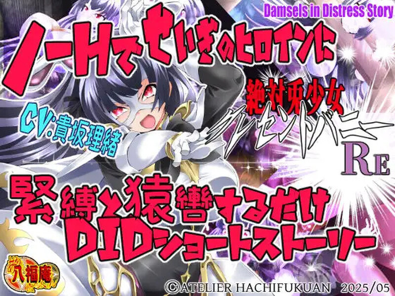 【ADV/捆绑/失禁/动态/PC】绝对兔女郎Crescent Bunny Re Re AI汉化版 [PC]-次元小屋