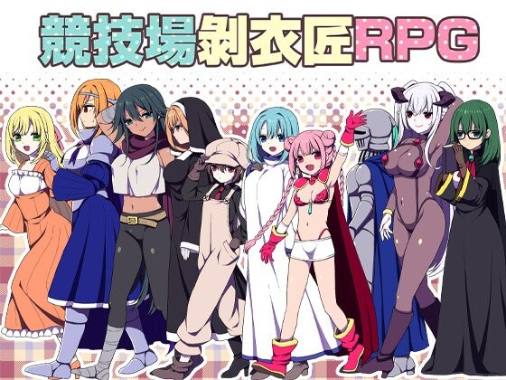 【探索RPG/修女/调教/PC】竞技场剥衣匠RPG   官中版 [PC]-次元小屋