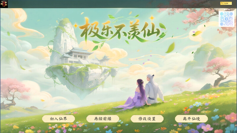 【爆款国风SLG/修仙/沙盒/动态/PC】极乐不羡仙 V1.0.8.b STEAM官方中文步兵版 正式版  [PC]-次元小屋