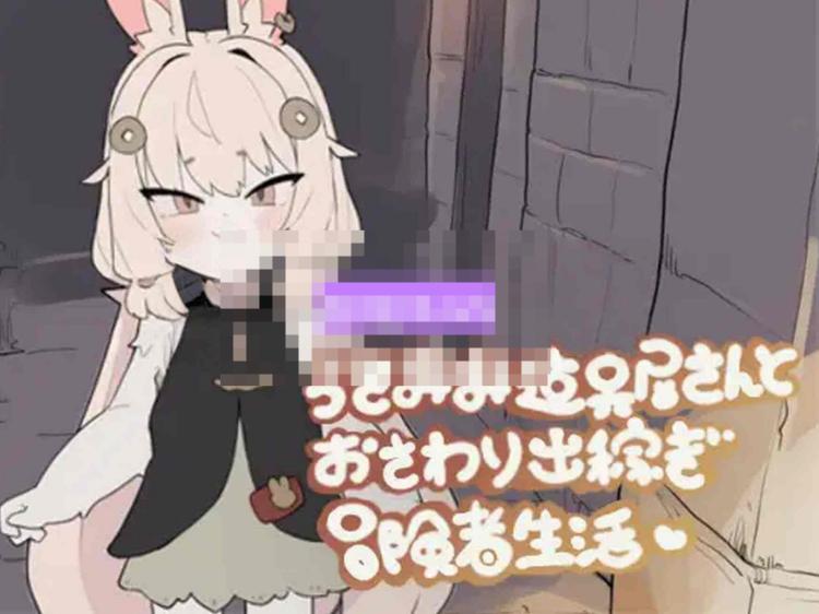 【互动SLG/触摸抚摸/PC】兔耳道具店与触摸打工冒险者生活  v1.01 正式版 [PC]-次元小屋